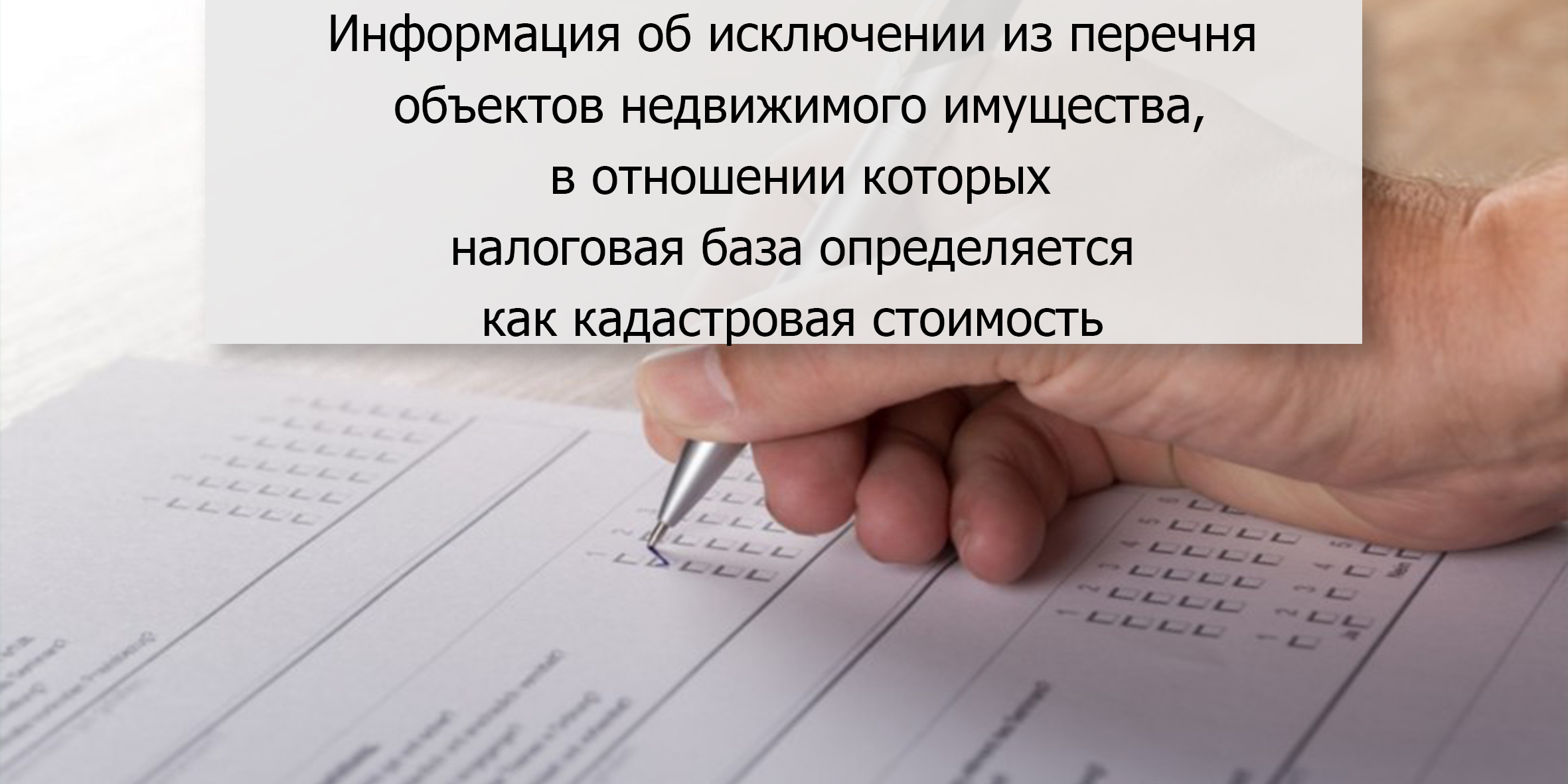 Исключение объекта недвижимости из перечня от компании «Maxard»